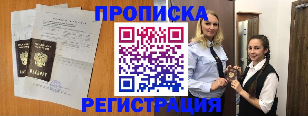 прописка в квартире в Гвардейске